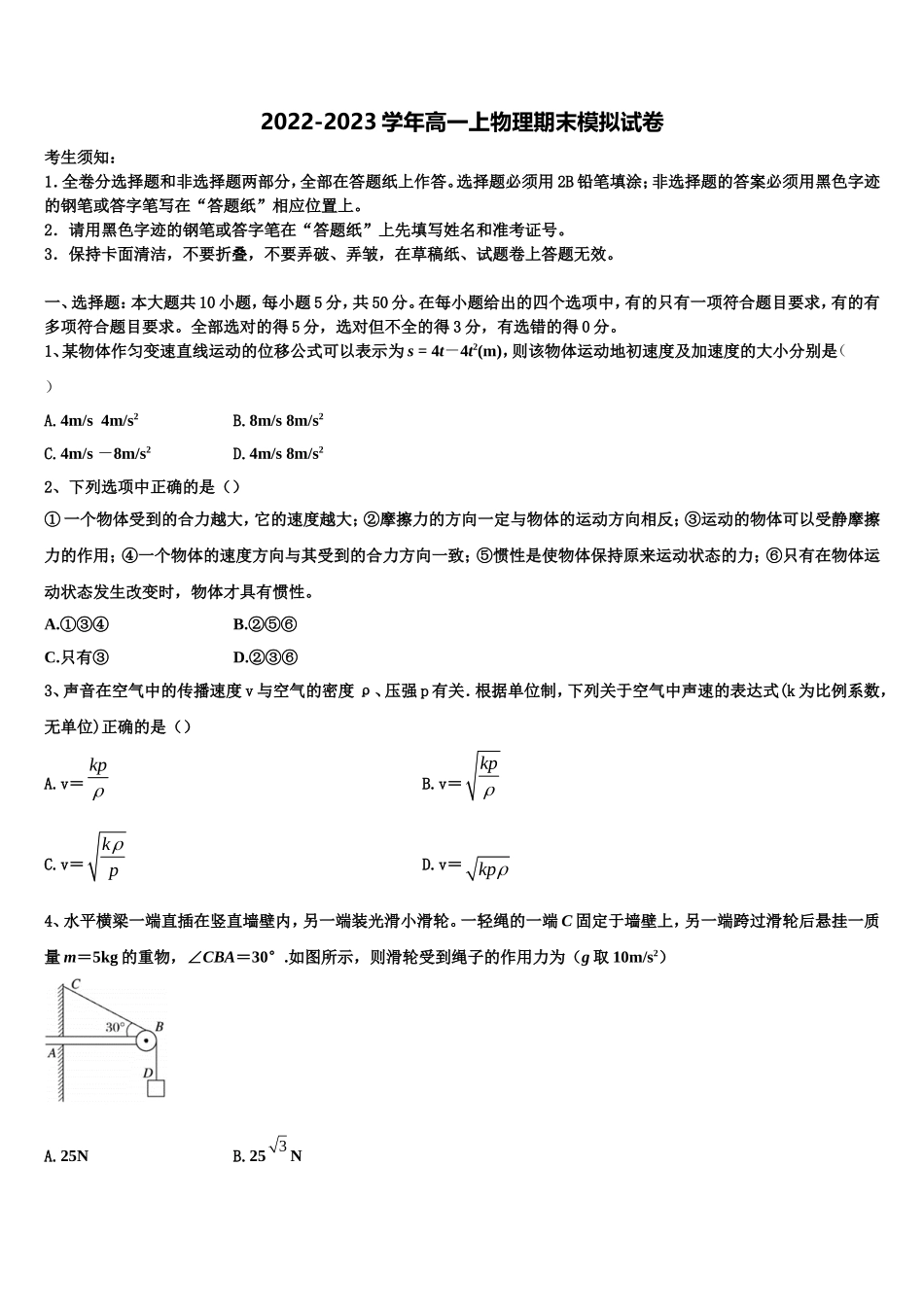 广东省六校联盟2022年高一物理第一学期期末学业水平测试模拟试题含解析_第1页