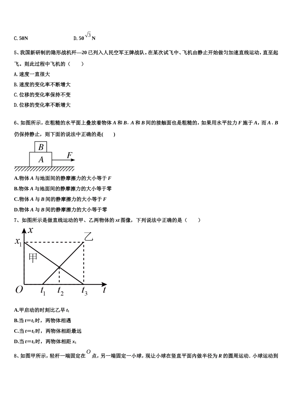 广东省六校联盟2022年高一物理第一学期期末学业水平测试模拟试题含解析_第2页