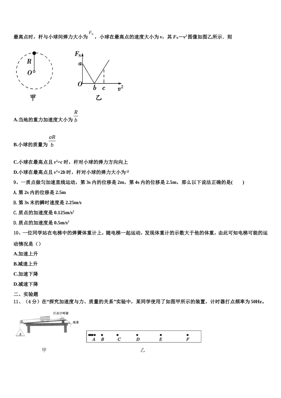 广东省六校联盟2022年高一物理第一学期期末学业水平测试模拟试题含解析_第3页