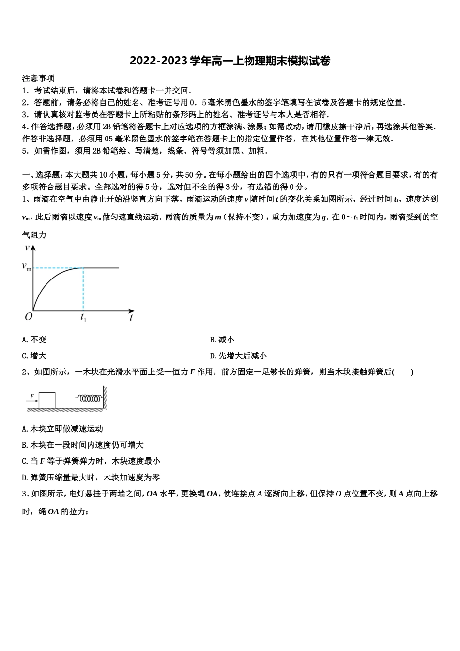 上海市复旦中学2022-2023学年物理高一上期末联考模拟试题含解析_第1页