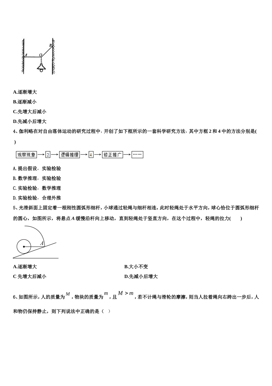 上海市复旦中学2022-2023学年物理高一上期末联考模拟试题含解析_第2页