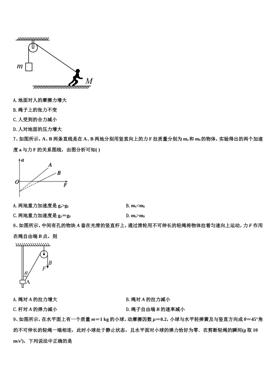 上海市复旦中学2022-2023学年物理高一上期末联考模拟试题含解析_第3页