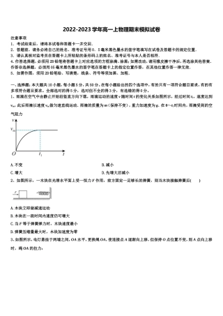 上海市复旦中学2022-2023学年物理高一上期末联考模拟试题含解析
