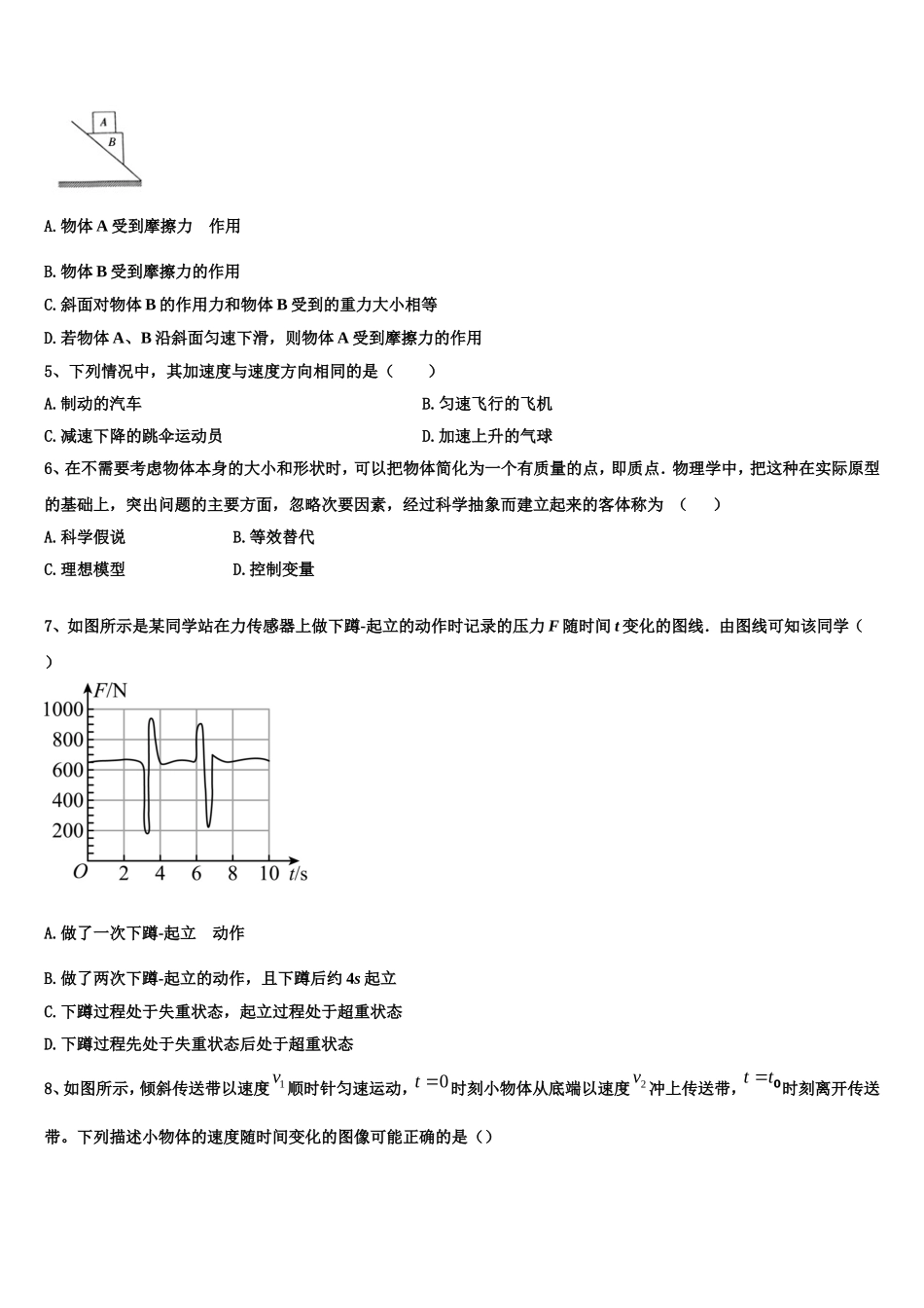 2023届山东省阳谷县第二中学高一物理第一学期期末质量检测模拟试题含解析_第2页
