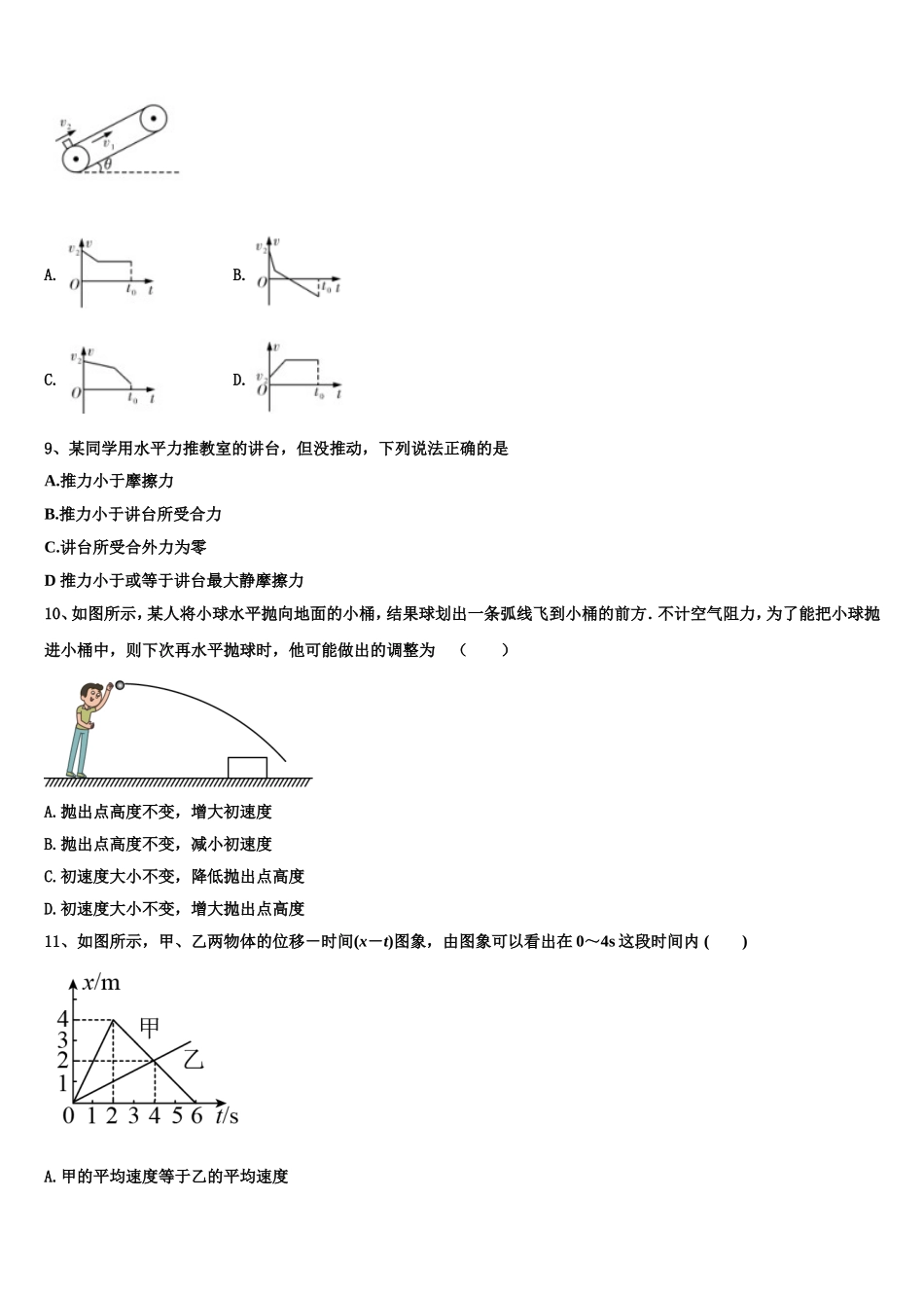 2023届山东省阳谷县第二中学高一物理第一学期期末质量检测模拟试题含解析_第3页