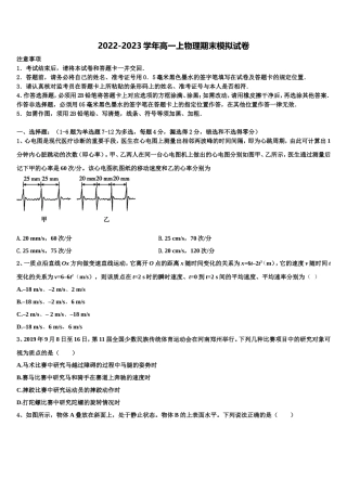 2023届山东省阳谷县第二中学高一物理第一学期期末质量检测模拟试题含解析