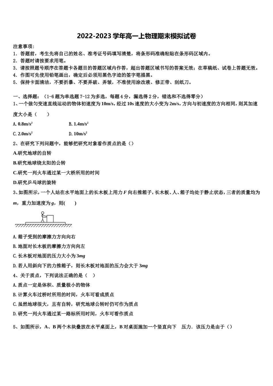 2023届湖北省仙桃、天门、潜江市高一物理第一学期期末达标检测试题含解析_第1页