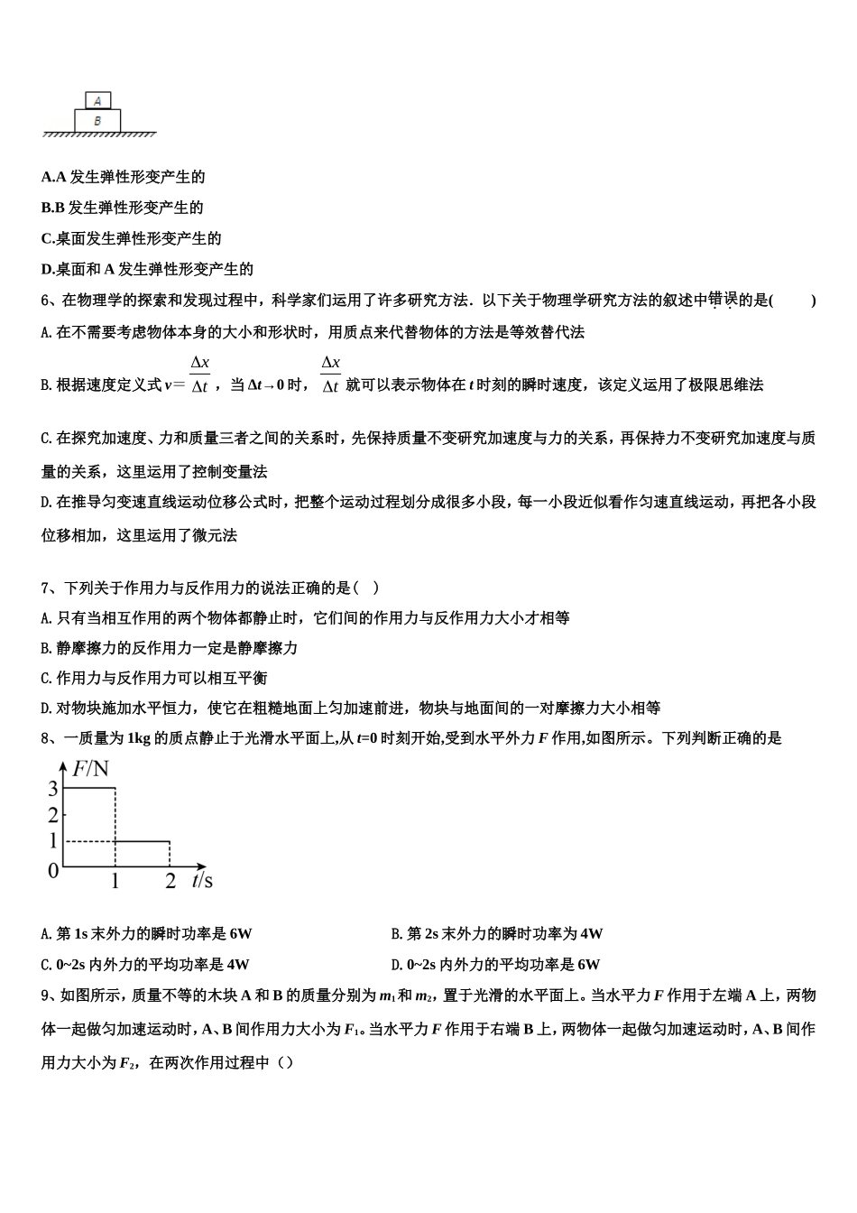 2023届湖北省仙桃、天门、潜江市高一物理第一学期期末达标检测试题含解析_第2页