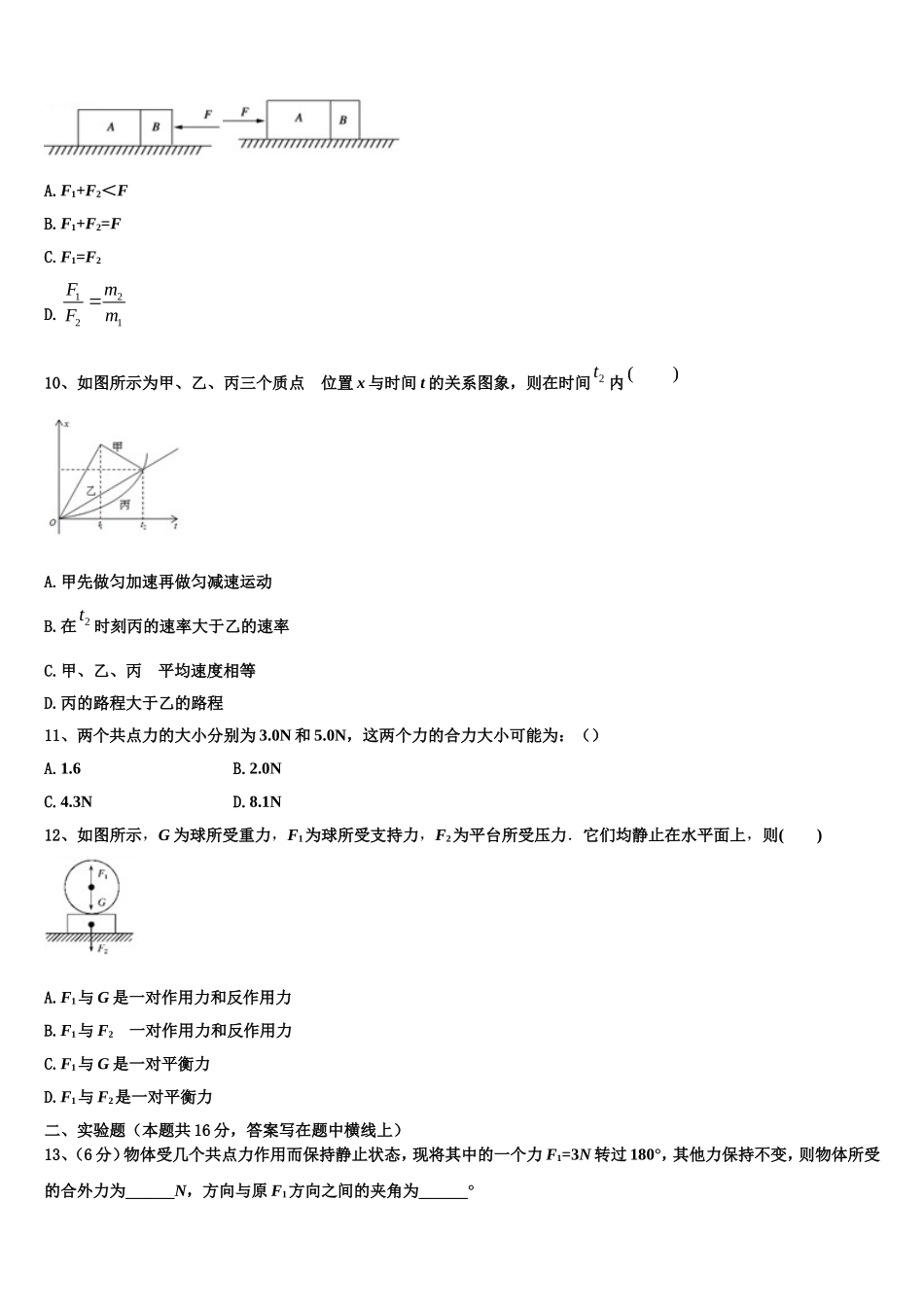 2023届湖北省仙桃、天门、潜江市高一物理第一学期期末达标检测试题含解析_第3页