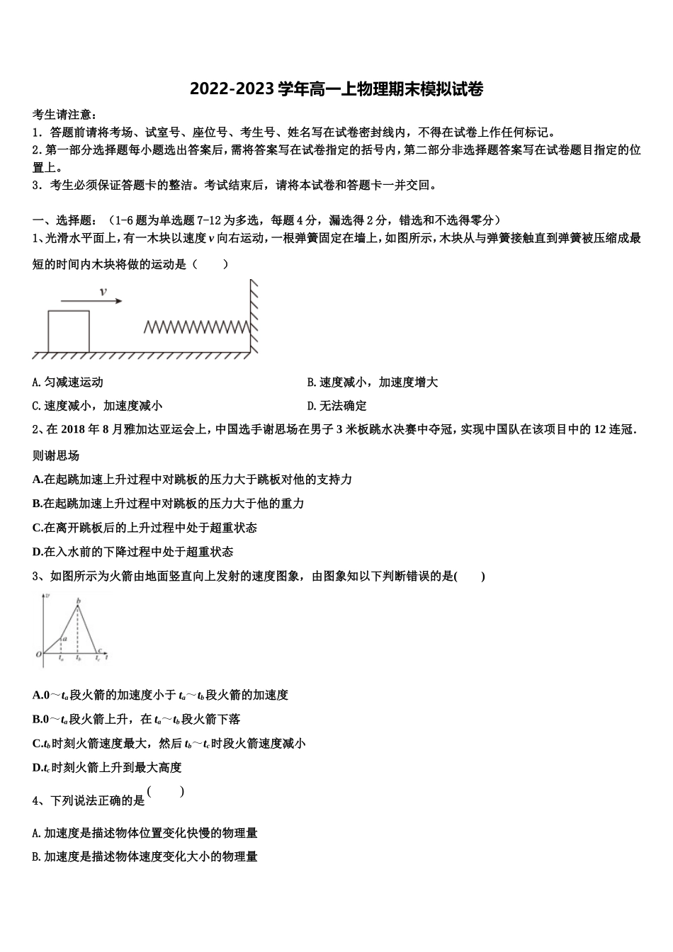 2023届江苏省马坝中学高一物理第一学期期末调研试题含解析_第1页