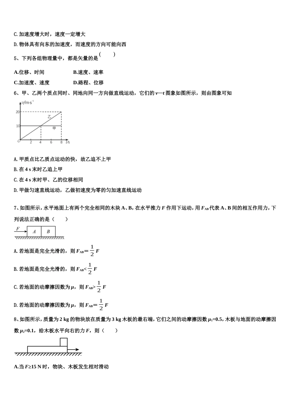 2023届江苏省马坝中学高一物理第一学期期末调研试题含解析_第2页