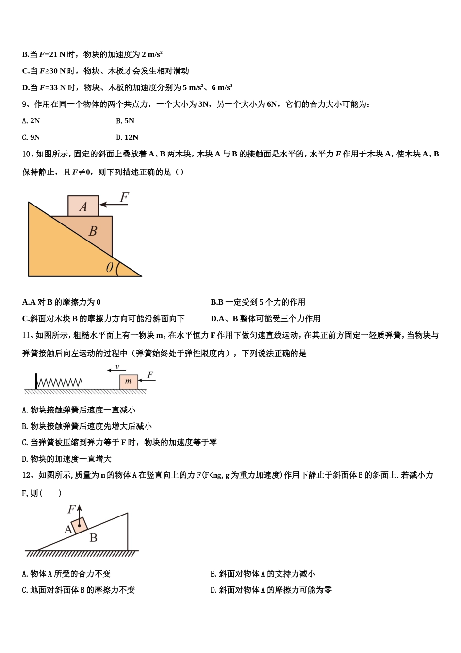 2023届江苏省马坝中学高一物理第一学期期末调研试题含解析_第3页