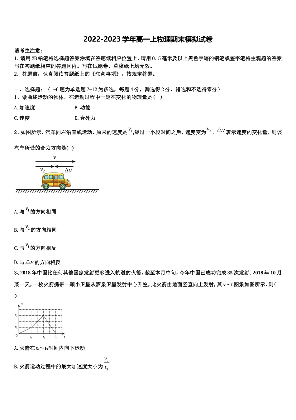 内蒙古巴彦淖尔市杭锦后旗奋斗中学2022-2023学年物理高一上期末学业质量监测试题含解析_第1页