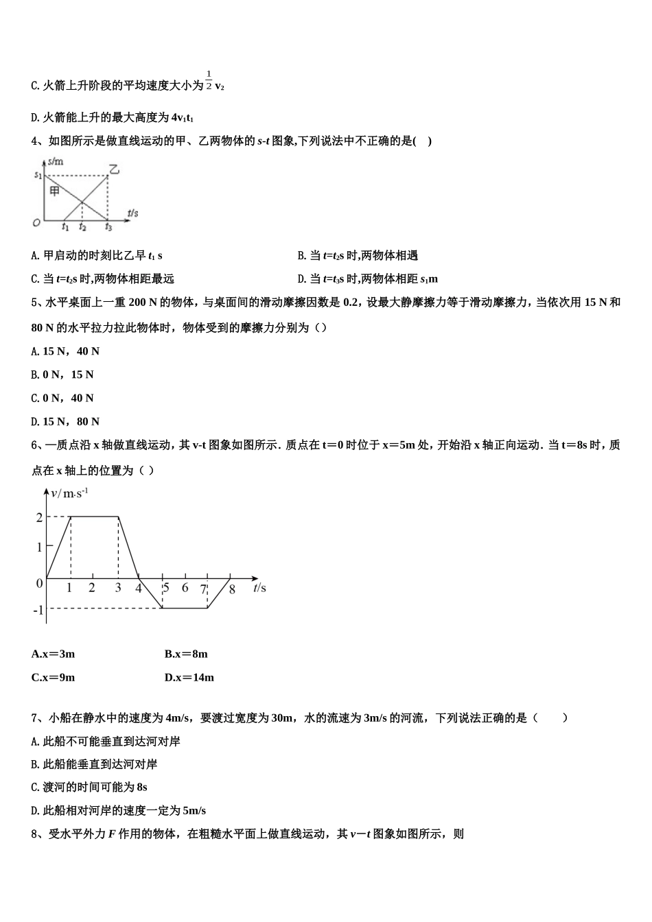 内蒙古巴彦淖尔市杭锦后旗奋斗中学2022-2023学年物理高一上期末学业质量监测试题含解析_第2页