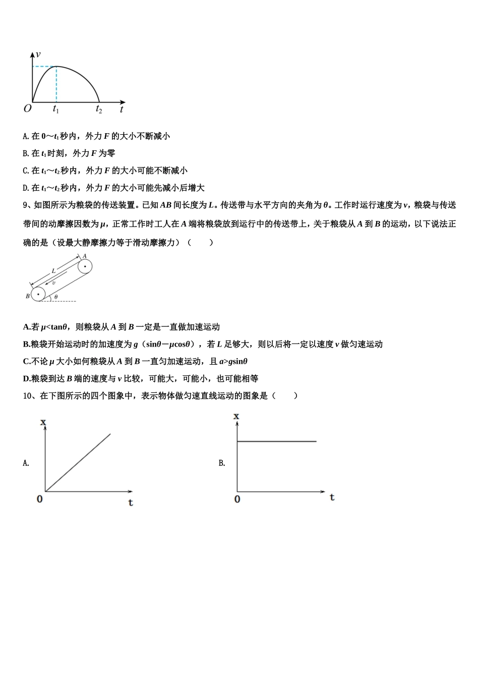 内蒙古巴彦淖尔市杭锦后旗奋斗中学2022-2023学年物理高一上期末学业质量监测试题含解析_第3页