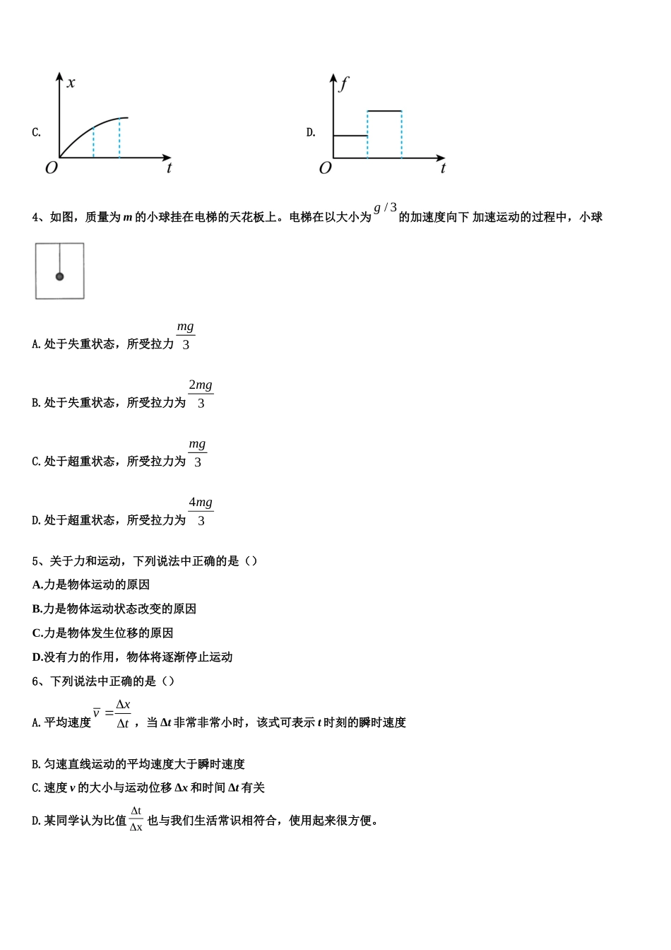 山东省东明县第一中学2022年高一物理第一学期期末联考试题含解析_第2页
