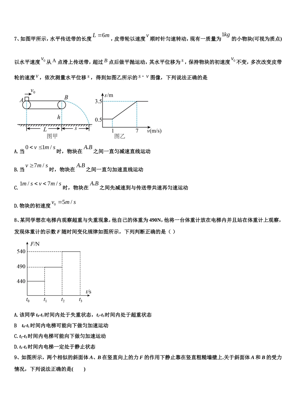 山东省东明县第一中学2022年高一物理第一学期期末联考试题含解析_第3页