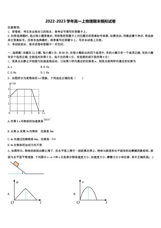 山东省东明县第一中学2022年高一物理第一学期期末联考试题含解析