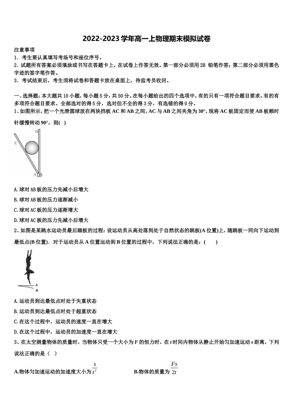 2023届南京外国语学校物理高一上期末经典模拟试题含解析_第1页