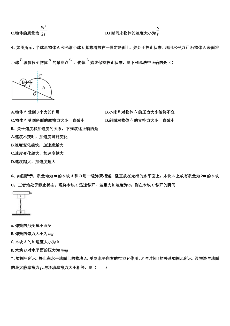 2023届南京外国语学校物理高一上期末经典模拟试题含解析_第2页