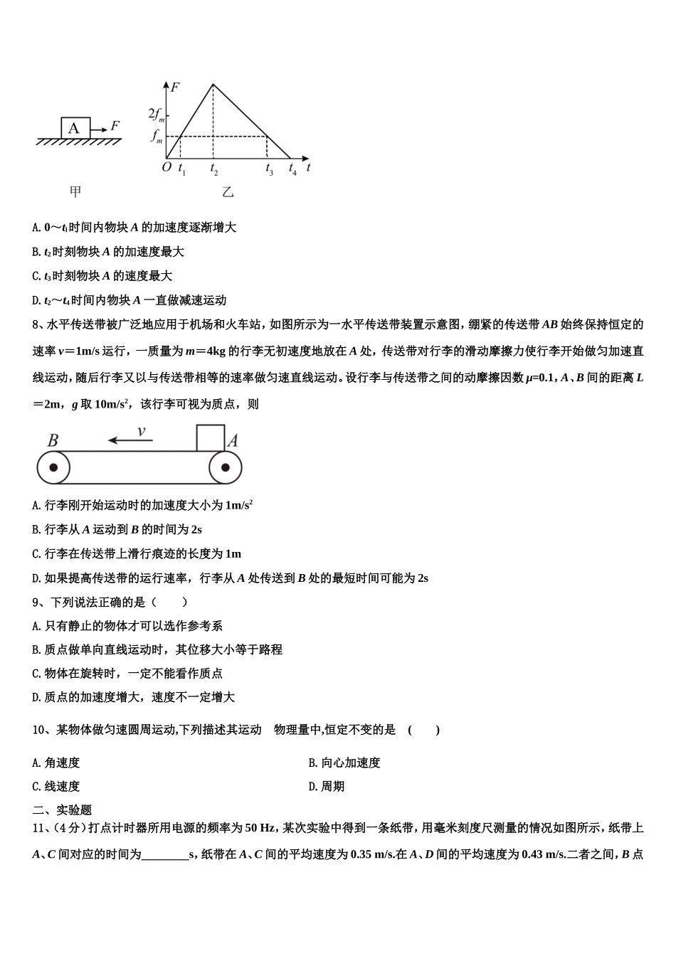 2023届南京外国语学校物理高一上期末经典模拟试题含解析_第3页