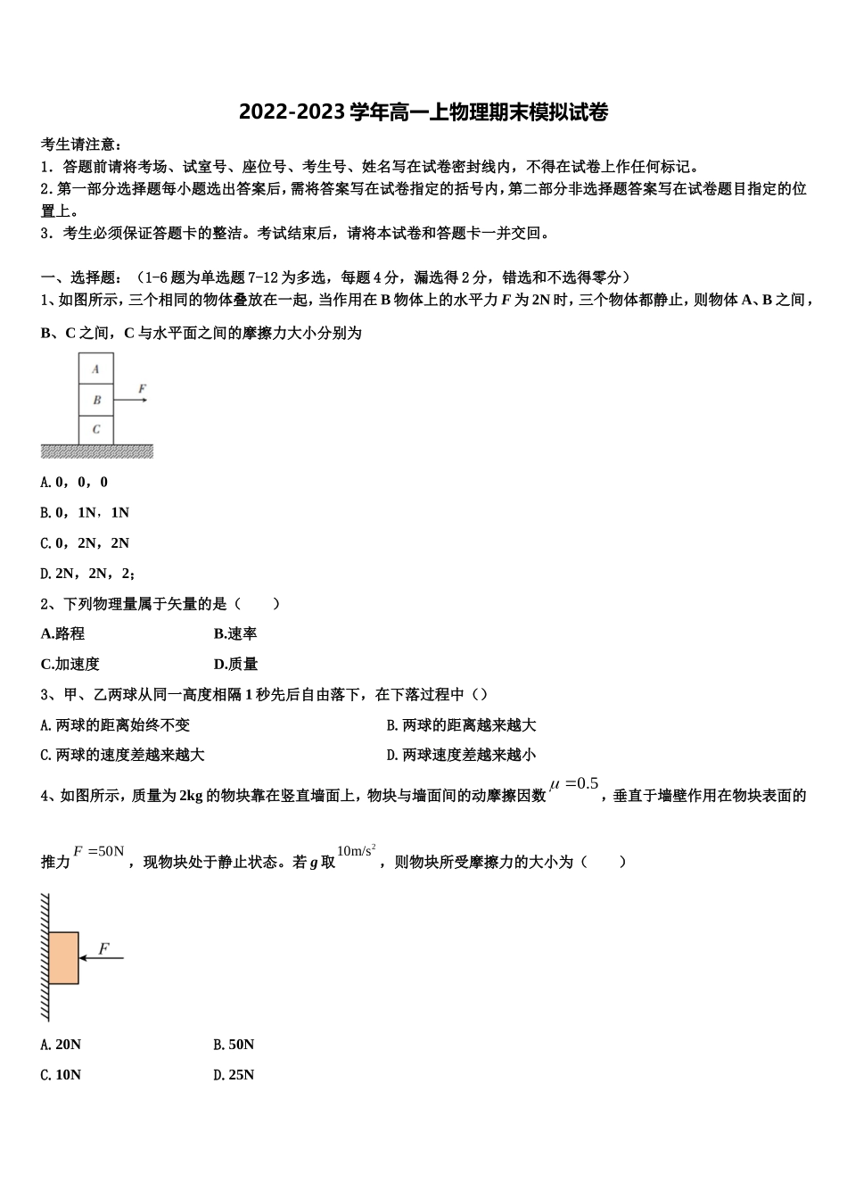 上海市高境第一中学2022-2023学年物理高一第一学期期末质量检测试题含解析_第1页