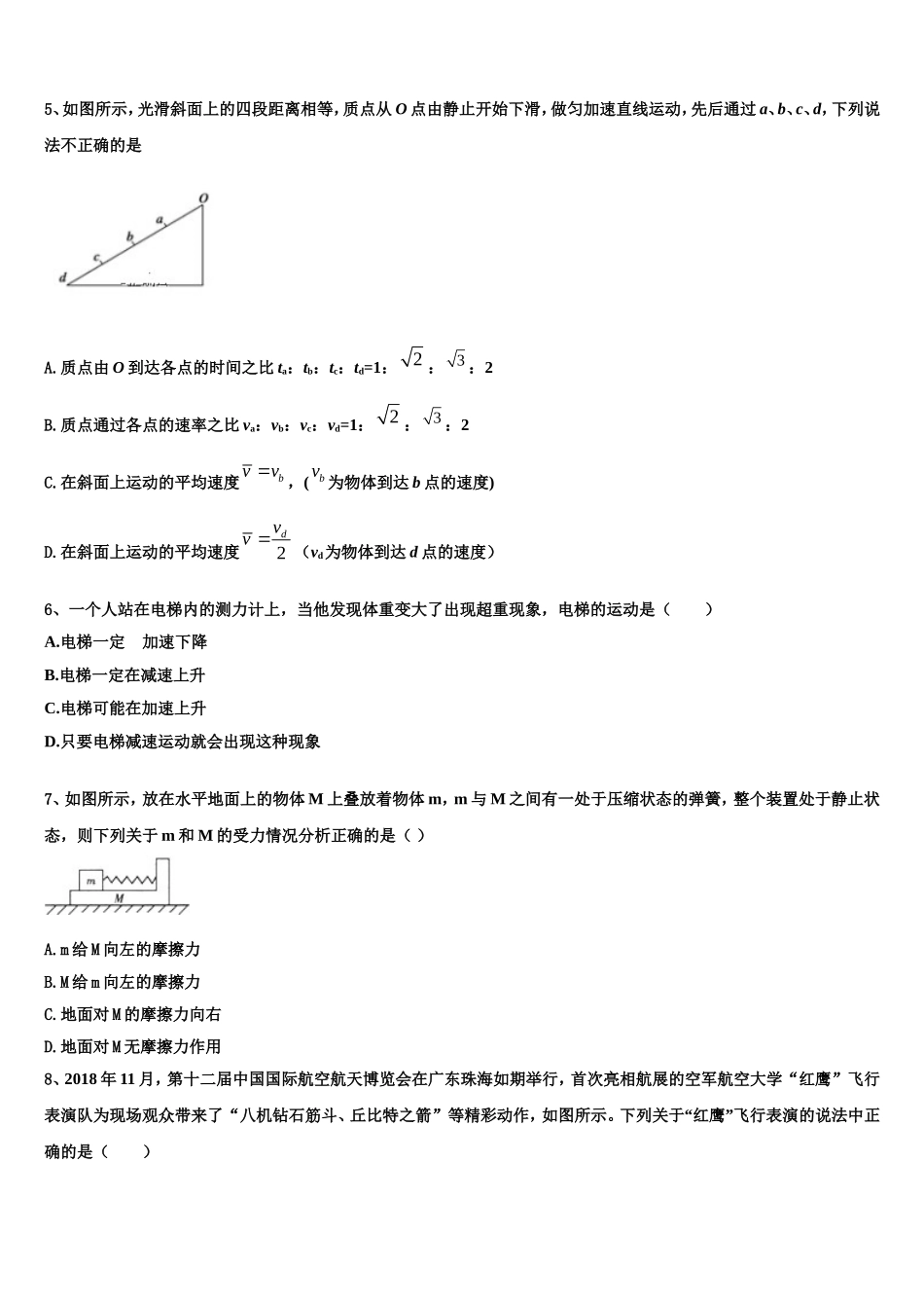上海市高境第一中学2022-2023学年物理高一第一学期期末质量检测试题含解析_第2页