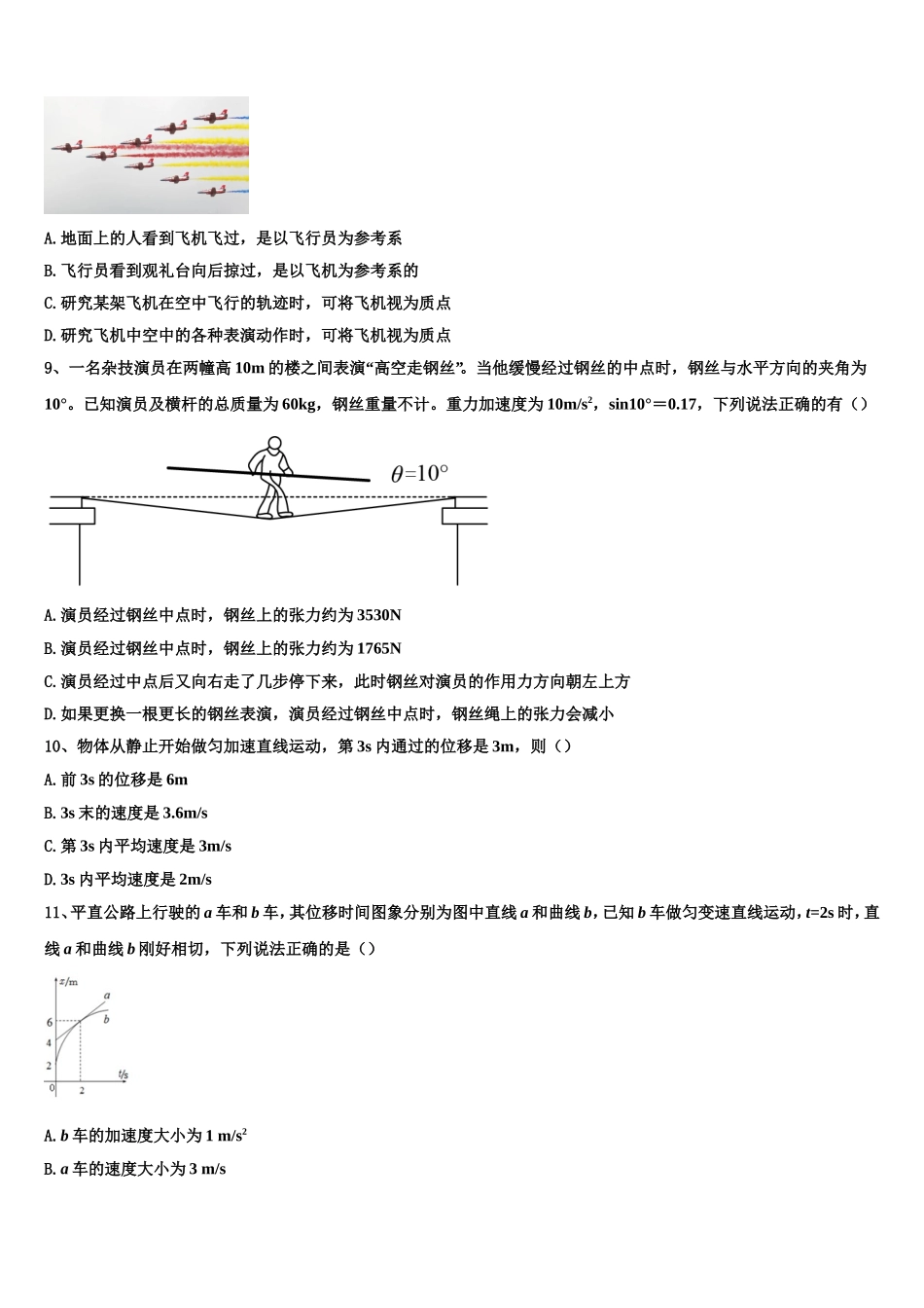 上海市高境第一中学2022-2023学年物理高一第一学期期末质量检测试题含解析_第3页