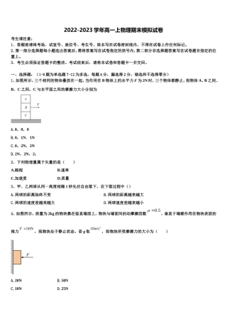上海市高境第一中学2022-2023学年物理高一第一学期期末质量检测试题含解析