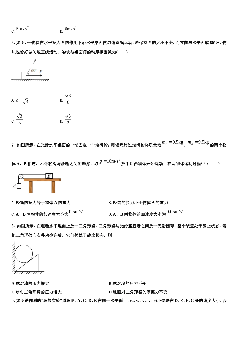 山东省东明县万福中学2022-2023学年高一物理第一学期期末达标检测试题含解析_第2页
