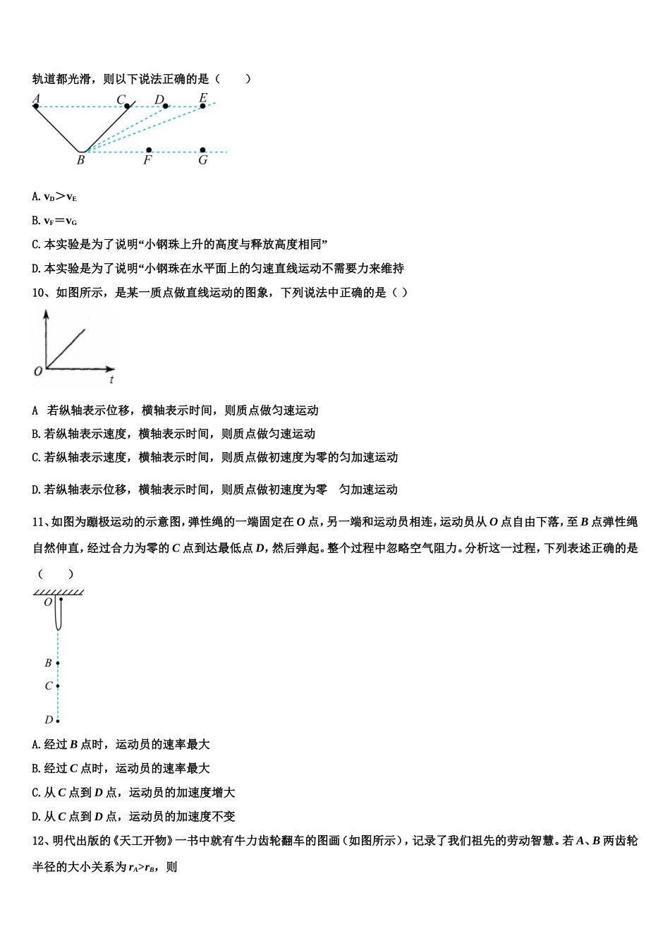 山东省东明县万福中学2022-2023学年高一物理第一学期期末达标检测试题含解析_第3页
