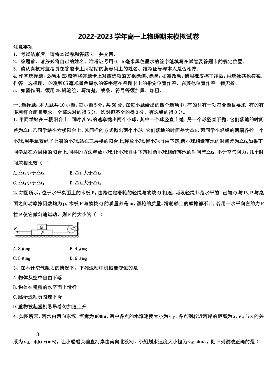 2023届山东省枣庄、滕州市物理高一第一学期期末学业水平测试模拟试题含解析_第1页