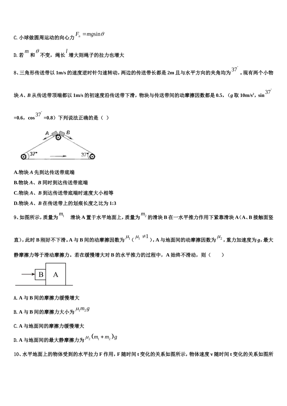 2023届山东省枣庄、滕州市物理高一第一学期期末学业水平测试模拟试题含解析_第3页