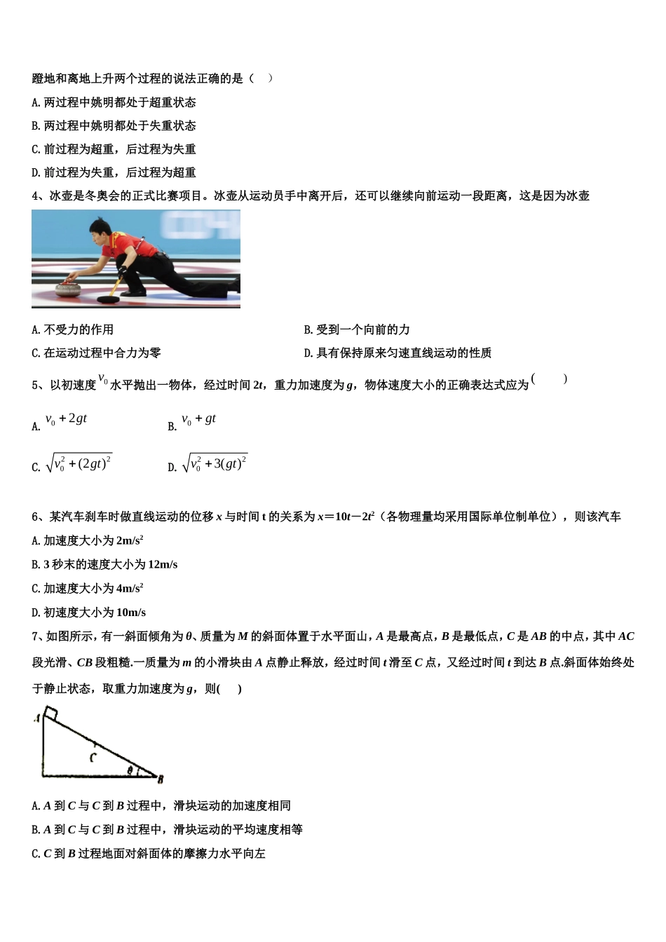 内蒙古巴彦淖尔市临河区第三中学2022年物理高一第一学期期末调研模拟试题含解析_第2页
