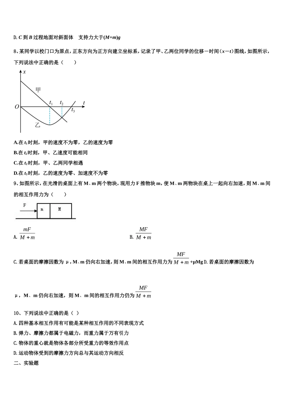 内蒙古巴彦淖尔市临河区第三中学2022年物理高一第一学期期末调研模拟试题含解析_第3页
