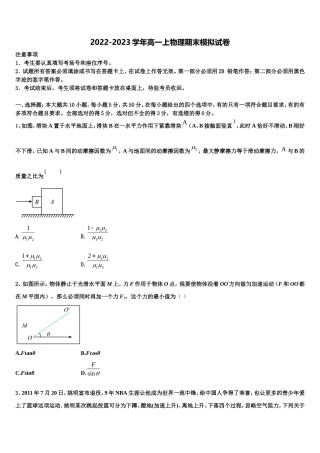 内蒙古巴彦淖尔市临河区第三中学2022年物理高一第一学期期末调研模拟试题含解析