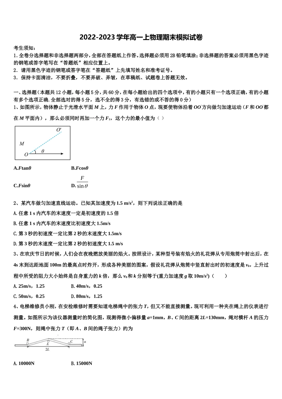 2023届江苏省南京师范大学连云港华杰实验学校物理高一上期末达标检测试题含解析_第1页