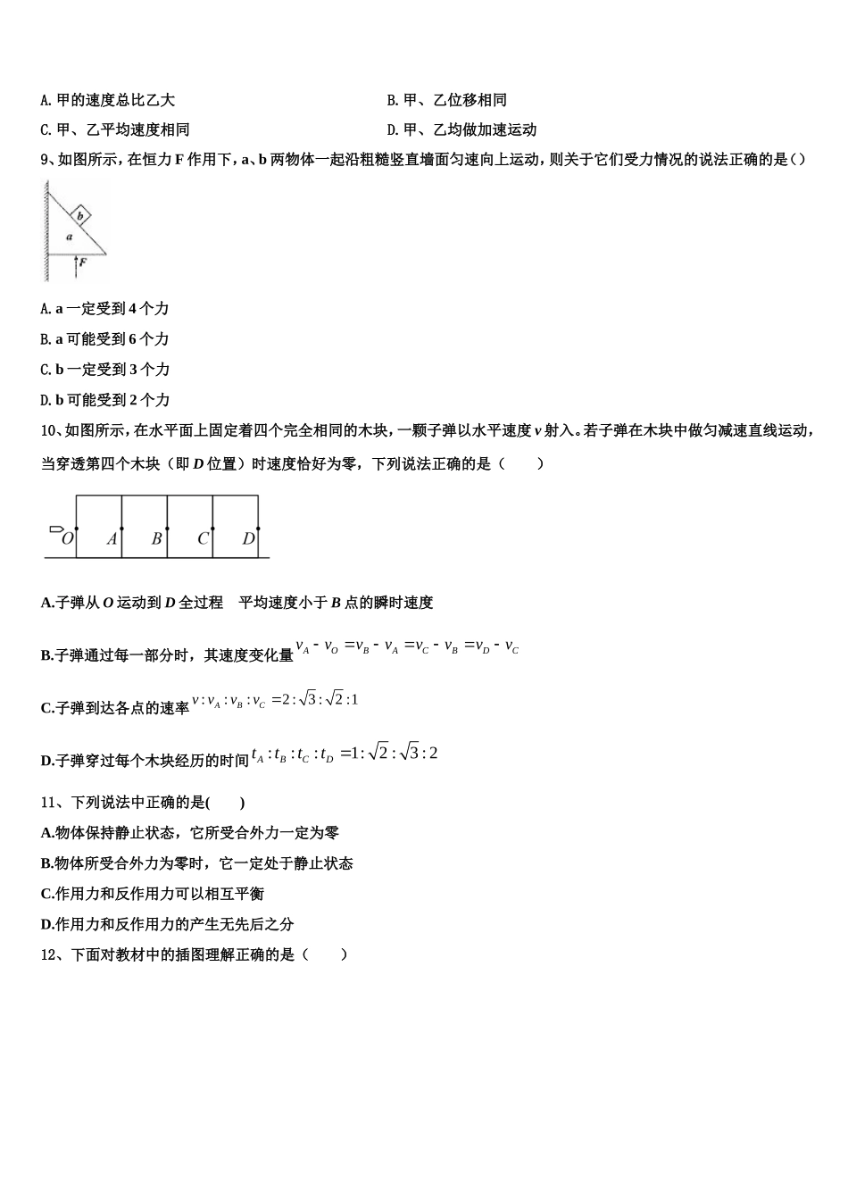 2023届江苏省南京师范大学连云港华杰实验学校物理高一上期末达标检测试题含解析_第3页
