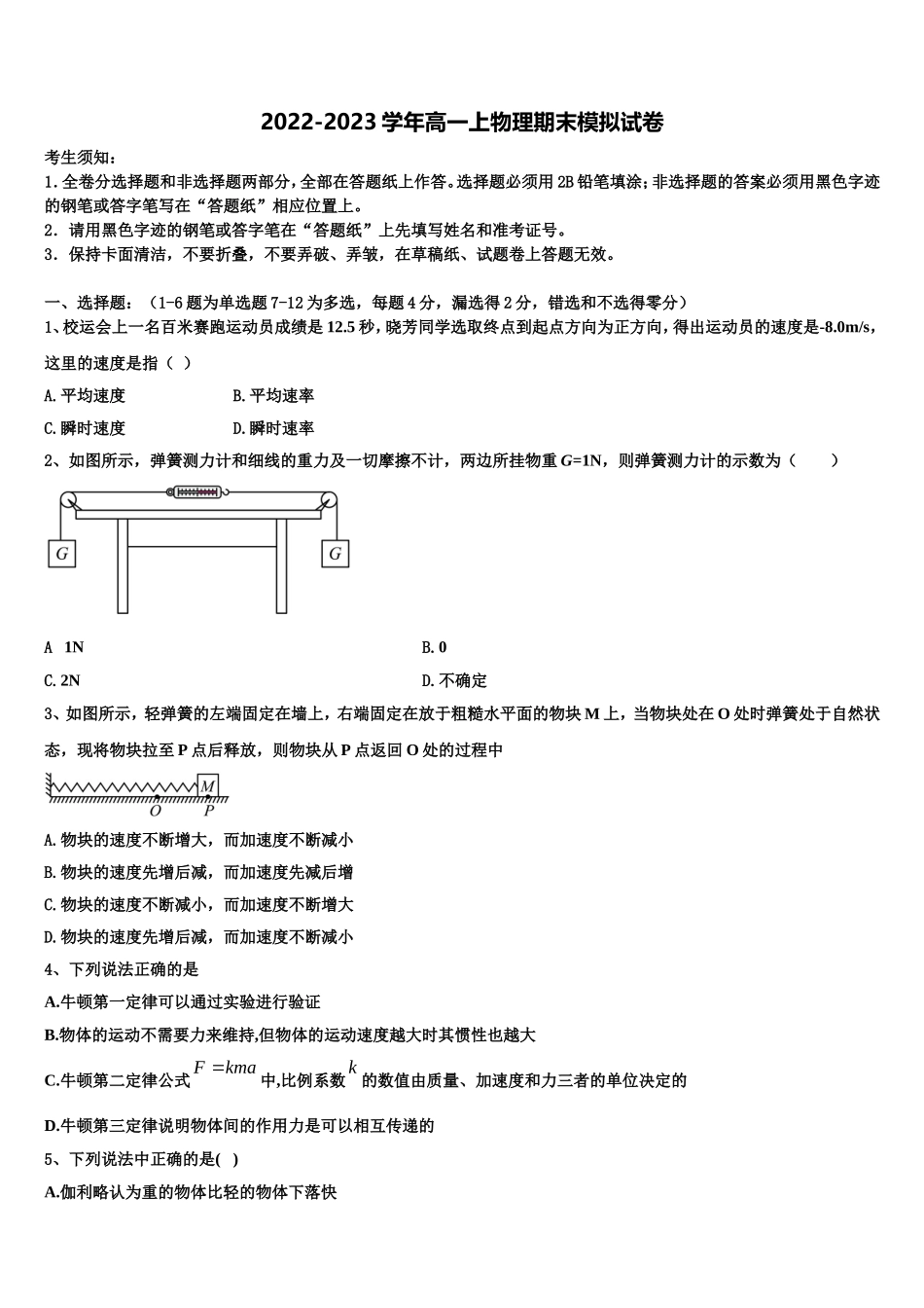 2023届南宁二中、柳州高中物理高一第一学期期末复习检测试题含解析_第1页
