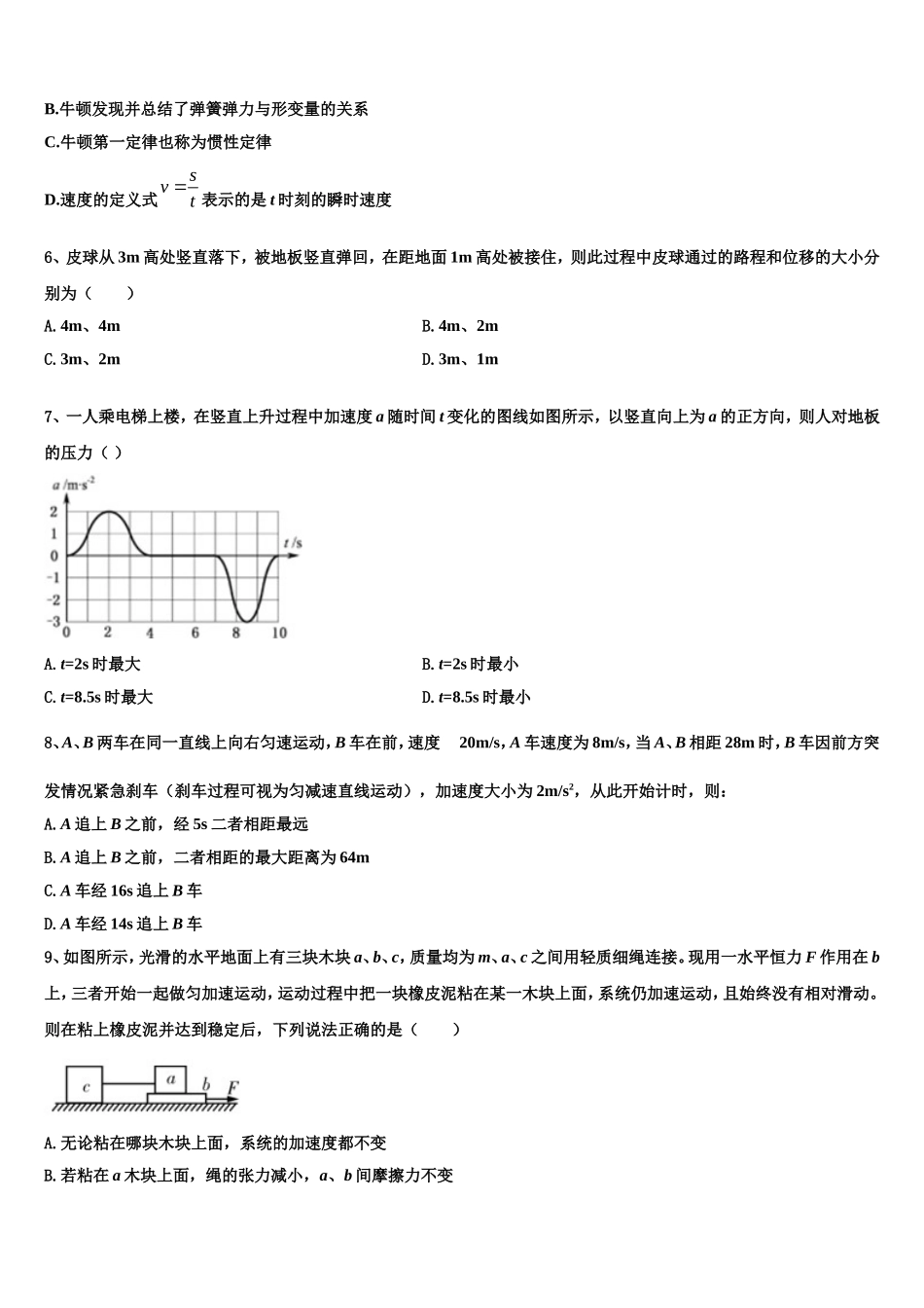 2023届南宁二中、柳州高中物理高一第一学期期末复习检测试题含解析_第2页