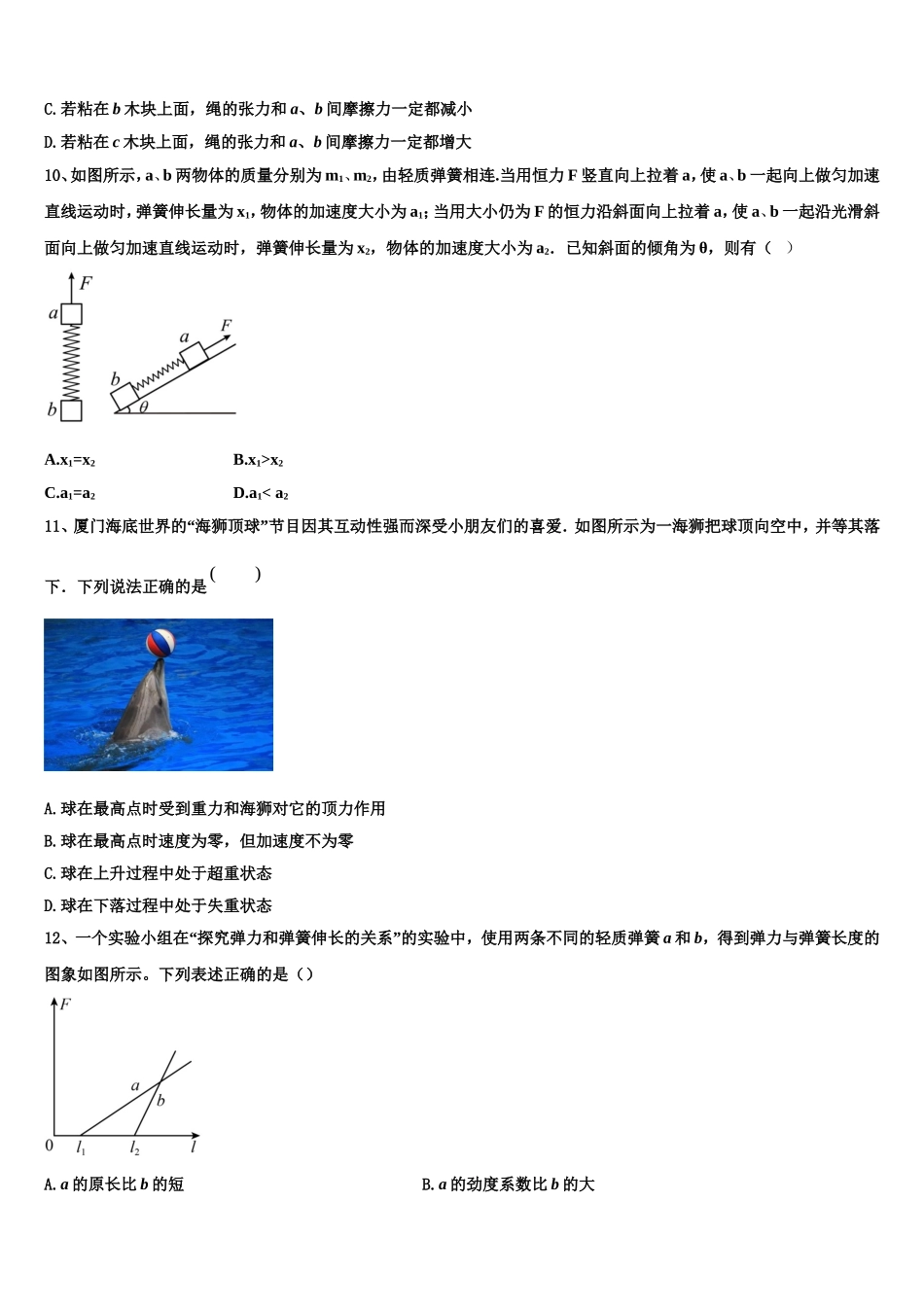 2023届南宁二中、柳州高中物理高一第一学期期末复习检测试题含解析_第3页