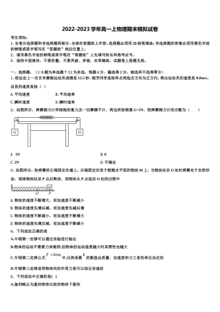 2023届南宁二中、柳州高中物理高一第一学期期末复习检测试题含解析