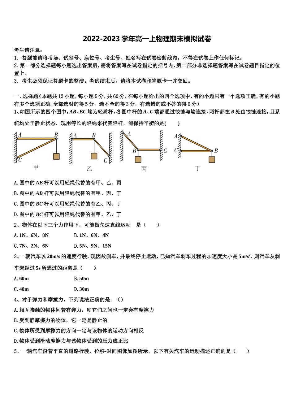 2023届湖北省仙桃中学物理高一第一学期期末经典模拟试题含解析_第1页