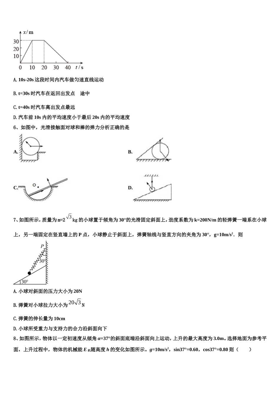 2023届湖北省仙桃中学物理高一第一学期期末经典模拟试题含解析_第2页