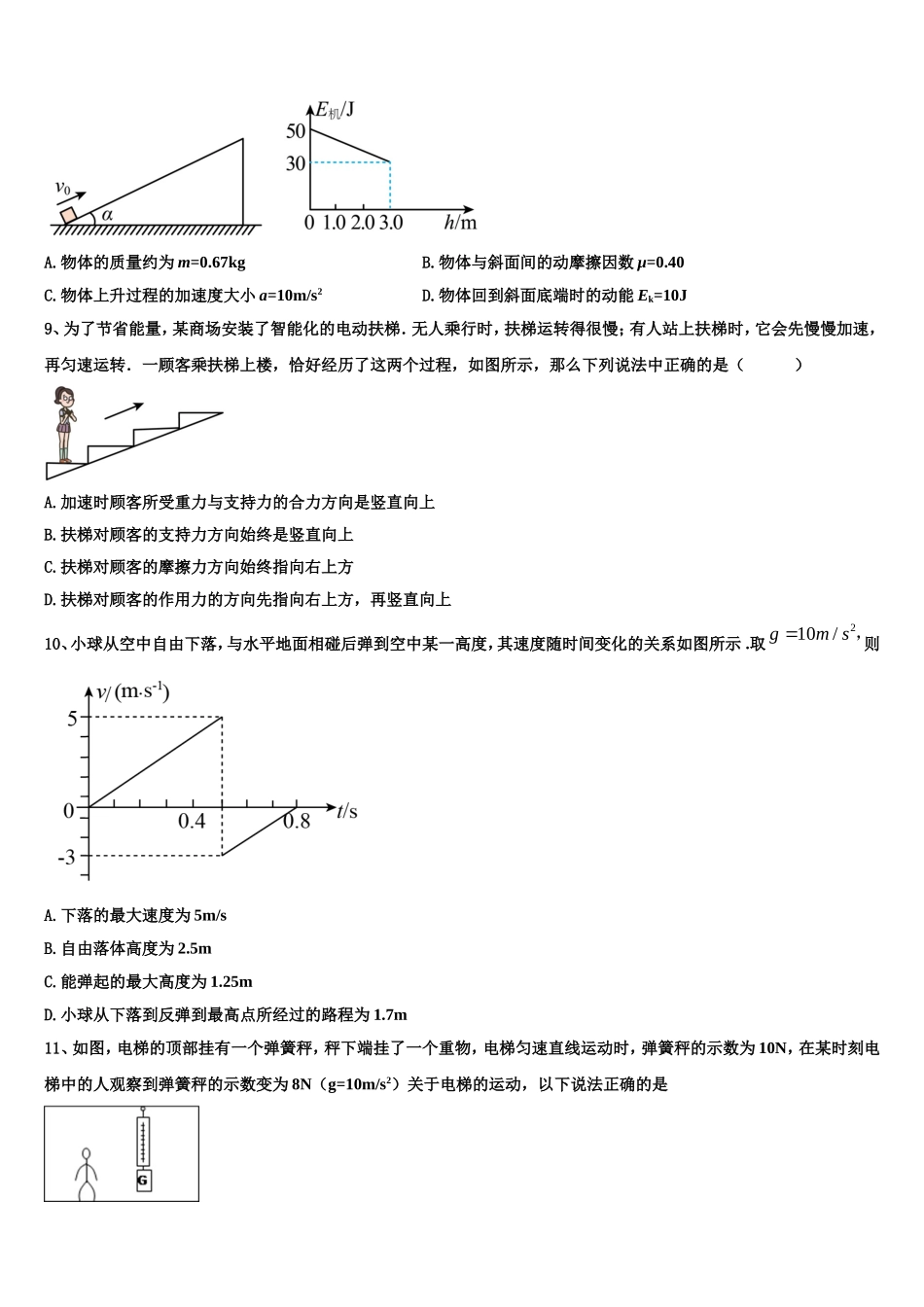 2023届湖北省仙桃中学物理高一第一学期期末经典模拟试题含解析_第3页