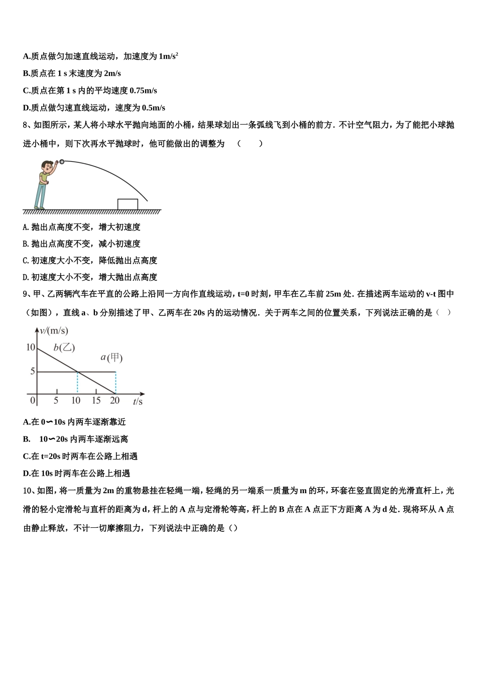 广东省梅县高级中学、大埔县虎山中学2022-2023学年高一物理第一学期期末预测试题含解析_第3页