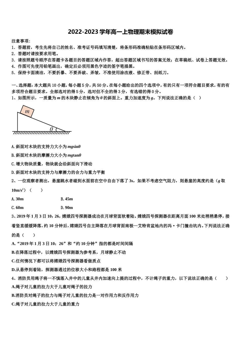 上海市光明中学2022-2023学年物理高一上期末学业质量监测试题含解析_第1页