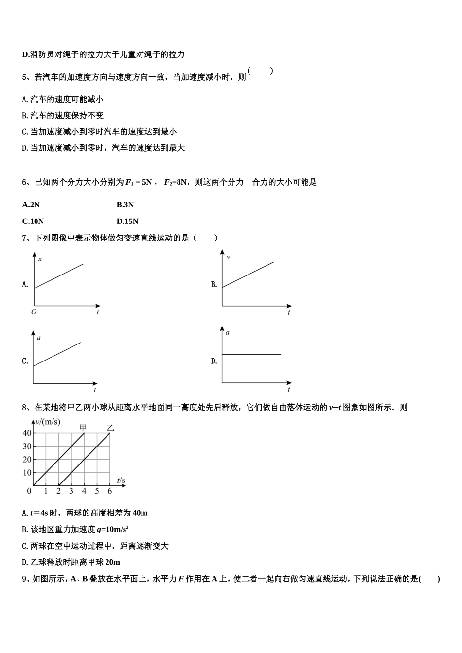 上海市光明中学2022-2023学年物理高一上期末学业质量监测试题含解析_第2页