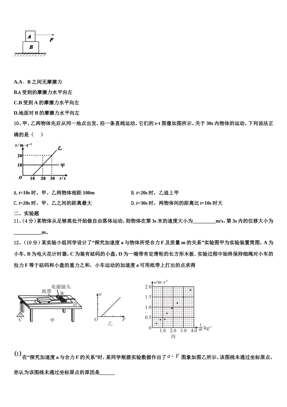 上海市光明中学2022-2023学年物理高一上期末学业质量监测试题含解析_第3页
