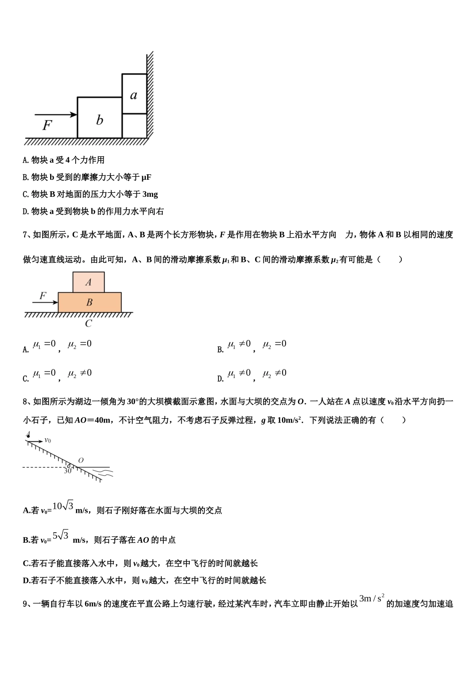 2023届山东省枣庄三中物理高一第一学期期末联考模拟试题含解析_第2页